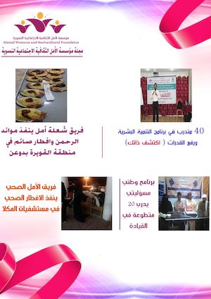 مجلة مؤسسة الأمل الثقافية الاجتماعية النسوية