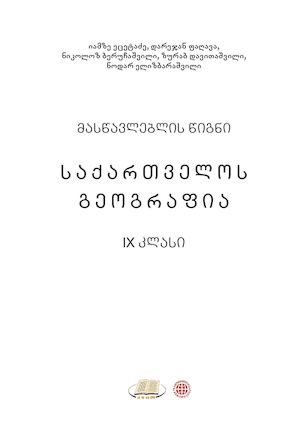 მასწავლებლის წიგნი
