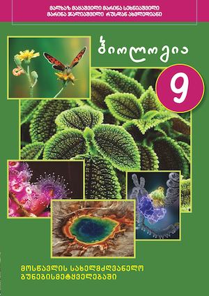 მოსწავლის წიგნი