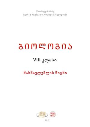 მასწავლებლის წიგნი.