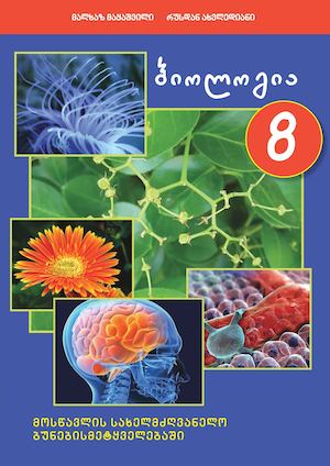 მოსწავლის წიგნი.