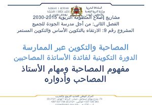 مفهوم المصاحبة