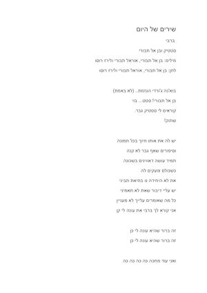 שירים של היום