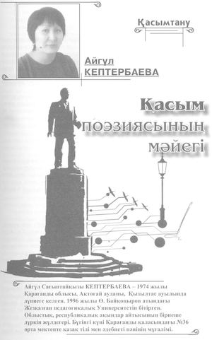 Қасым оты сөнбейді