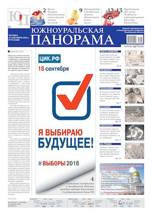 № 90 (3688) от 15.09.2016 г.
