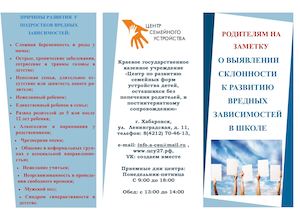 Родителя на заметку о выявлении склонности к развитию вредных зависимостей в школе