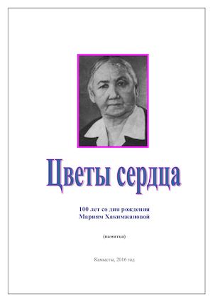 цветы сердца памятка