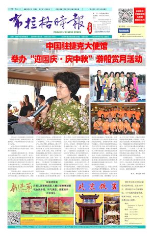 《布拉格时报》【2016-09-14】