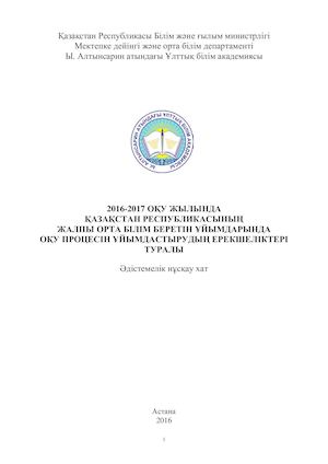 Дәптерден оқу күнделігін қалай жасауға болады Дәптерден оқу күнделігін қалай жасауға болады