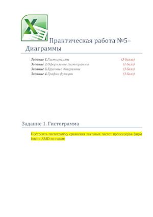 Excel Практическая работа №5_10класс