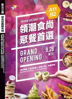 【台北信義新天地】A11 B2 改裝