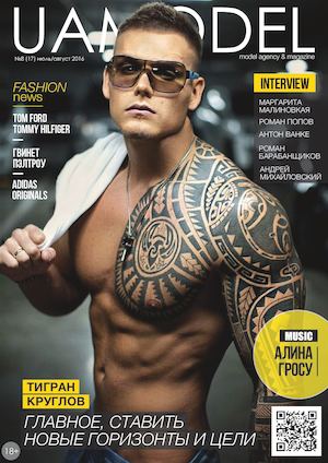 UAMODEL июль-август 2016