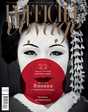 №3 L'Officiel Voyage September 2016
