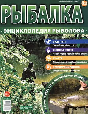 Рыбалка № 82 (2016)