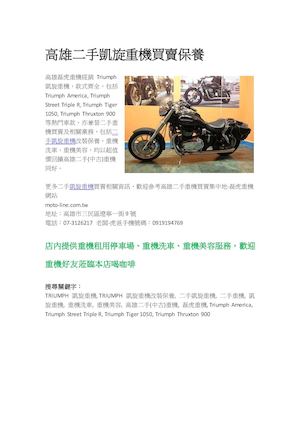 高雄二手凱旋重機買賣保養