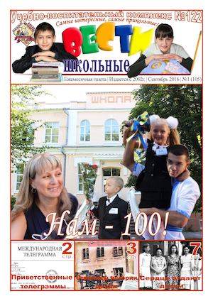 Спецвыпуск "Нам 100 лет"