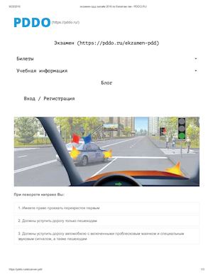 экзамен пдд онлайн 2016 по билетам гаи Pddo