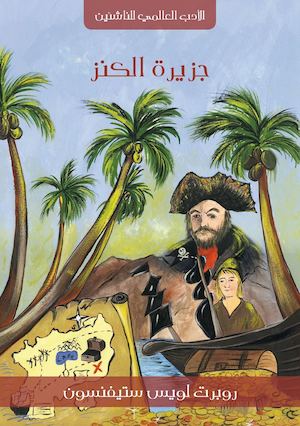 جزيرة الكنز.