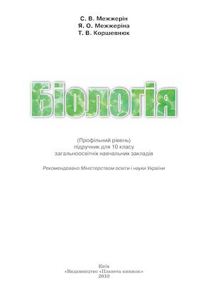 Biologiya 10 Klass Mejjerin