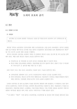 제4장 도체의 보호와 굵기 2711