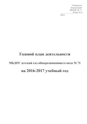 год план 16 17