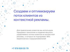 Презентация Контекстная Реклама