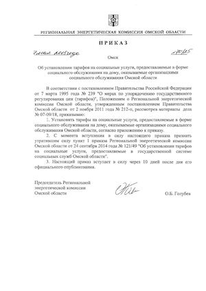 Тарифы на услуги, предоставляемые в форме социального обслуживания на дому