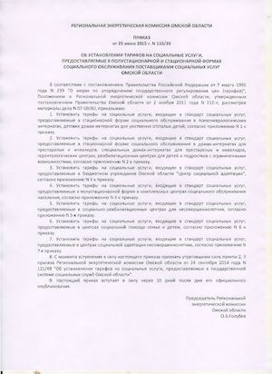 Тарифы на услуги, предоставляемые в полустационарной форме социального обслуживания