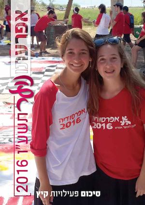 אפרתנוער 2016