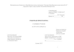 РП+КТП 5 кл 2015 2016 Просвещение