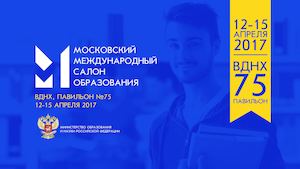 Московский международный салон образования