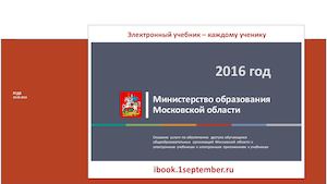 Элементы современного образовательного пространства в библиотеке: электронная витрина, электронная книговыдача, краудсорсинговые проекты