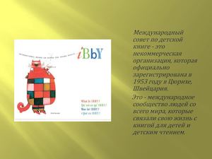 Презентация проекта «Международный день детской книги – 2017» (спонсор – Россия)