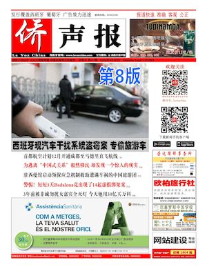 西班牙侨声报电子版9月30日（673期）