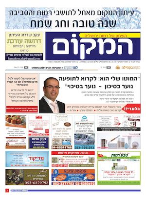 עיתון המקום גיליון 83