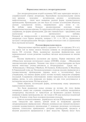 Русский формализм В Б Шкловский