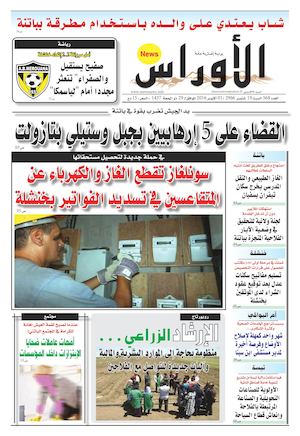 الأوراس نيوز 568