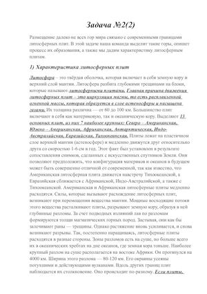 Размещение гор