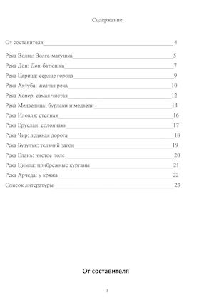 Реки Волгоградской области
