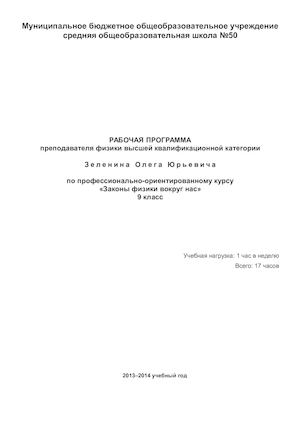 ПОУ Законы физики вокруг нас 9 класс
