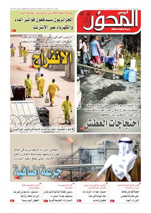 El Mihwar Est N° 1231 Du 5