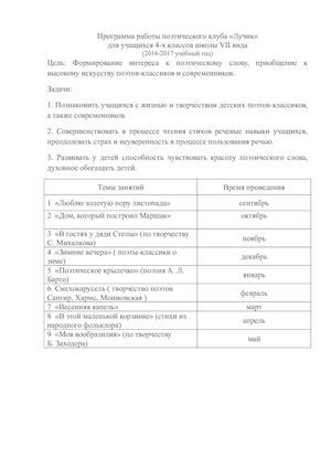 Программа работы клуба Лучик