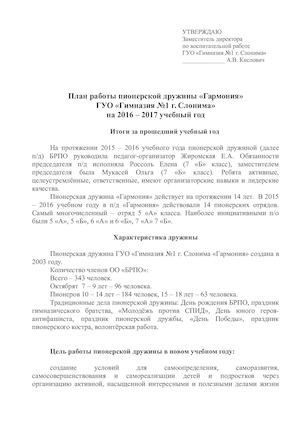 Годовой план работы 2016 БРПО+список пионеров