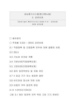 3 감전보호 6159 Re