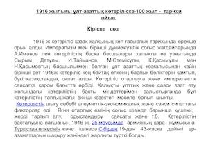 1916 жылығы ұлт-азаттық көтеріліске-100 жыл -  тарихи ойын