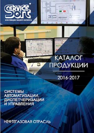 КАТАЛОГ Service Soft 2016 17