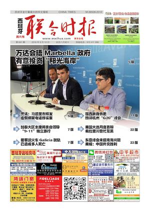 西班牙联合时报691期2016年9月10日