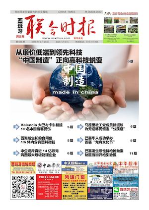 西班牙联合时报696期2016年9月28日