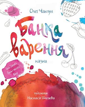 банка варення