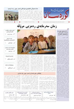کوردستان ژمارە 689